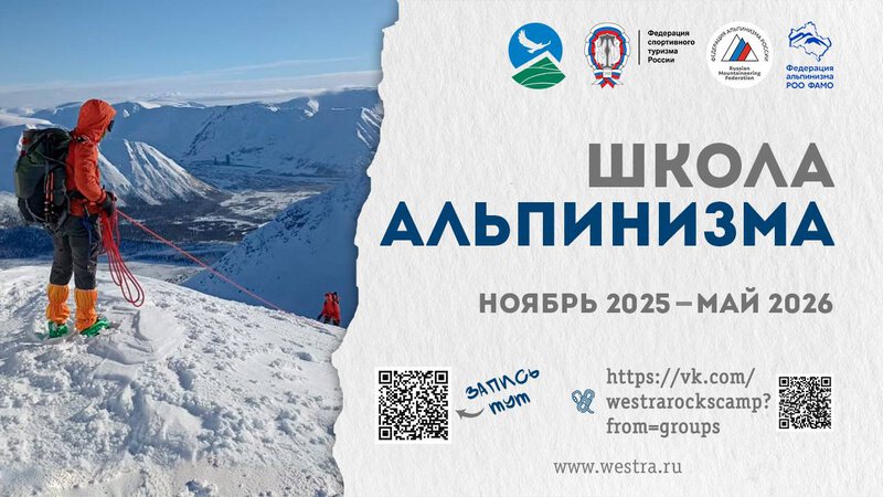 Школа альпинизма 25-26.jpg