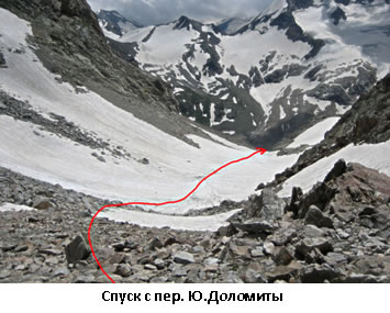 спуск с пер. Ю. Доломиты