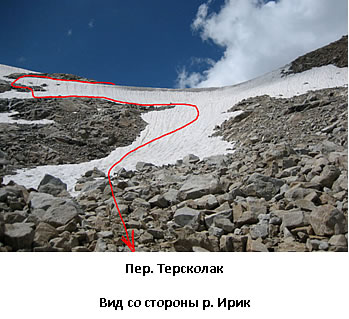 пер. Терсколак
