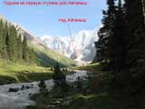 Подъем на первую ступень дол.Айданыш