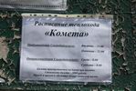 Расписание 'Комет'