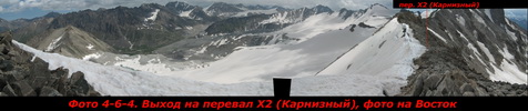 Выход на перевал X2 (Карнизный), фото на Восток Выход на перевал X2 (Карнизный), фото на Восток