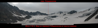 Вид на перевал Гляциологов (Ольга) от места стоянки Вид на перевал Гляциологов (Ольга) от места стоянки